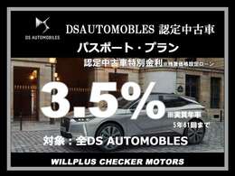 実質年率。他のオファーやキャンペーン等との併用はできません。パスポート・プラン特別金利は予告なく変更または終了する場合がございます。予めご了承ください。実施期間：2024年7月1日～（ご成約かつご登録分）