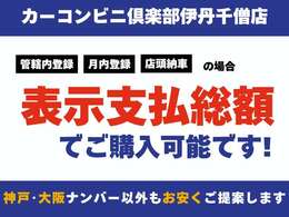 法定12ヶ月または24ヶ月点検実施、消耗品・油脂類など点検交換実施してご納車いたします。