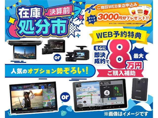 カーライフステーション公式ホームページでご来店予約をすると、ご購入補助が付いてくる！※店頭特別車両は対象外となります。