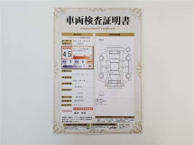 車両検査証明書になります。総合評価4、5でキズ、へこみがほぼ無く、きれいな状態です！！