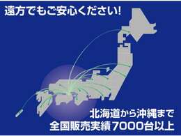 全国納車承ります！全国の方にご安心して乗って頂けるよう車両お写真をお送りする事も可能です♪お気軽にお申し付け下さい！