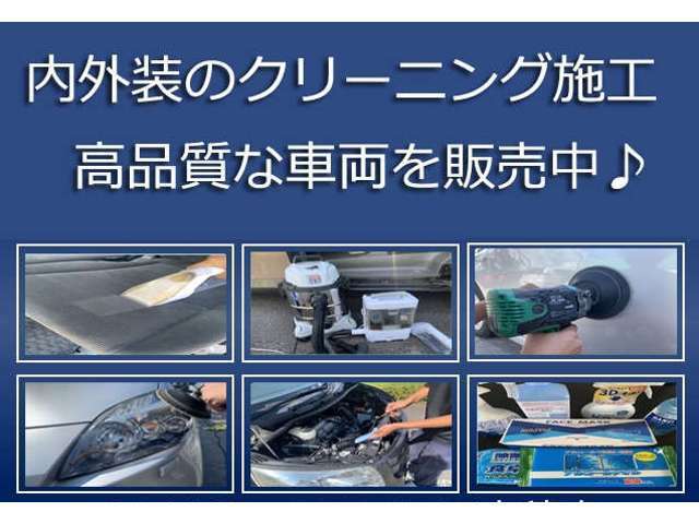 入庫時に内外装のクリーニングを行っておりますので快適にお乗り頂けます♪