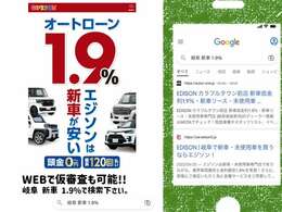 エジソンは新車も安い！岐阜県の新車低金利1.9％ローンと言えばエジソン！WEB仮審査も可能です！是非、【岐阜 新車 1.9％】で検索下さい！お問合せお待ちしております☆