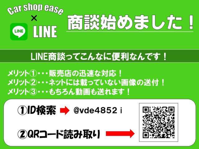 当店では、より迅速に対応させて頂くために、「LINE商談」を実施しております。https://lin.ee/dV7jWS8 こちらのURLからLINEのご登録をお願い致します