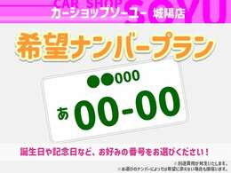 有償にて希望ナンバーの申込をいたします。詳細は担当者にお問合せください。