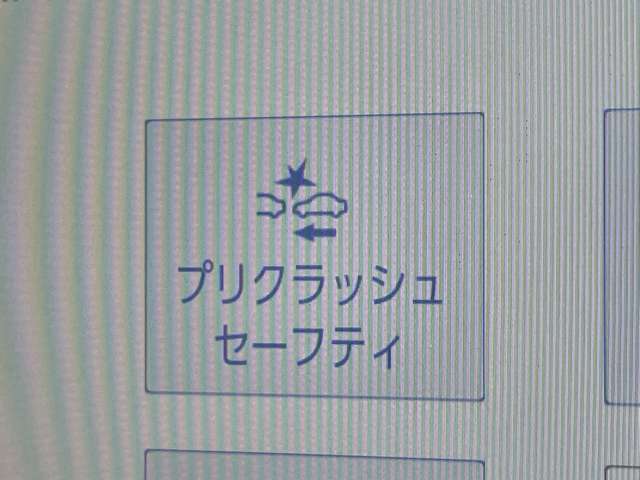 ◆【プリクラッシュセーフティ】クルマ[昼夜]・歩行者[昼夜]・自転車[昼]まで検知する「衝突軽減装置」です！ブザーやブレーキ制御により事故防止をサポート！機能には限界があるためご注意ください。