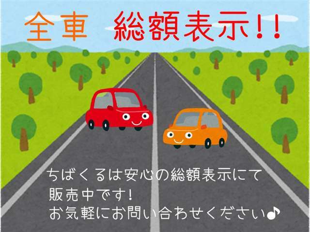 千葉県内のお客様は「支払総額」でお乗りいただけます！