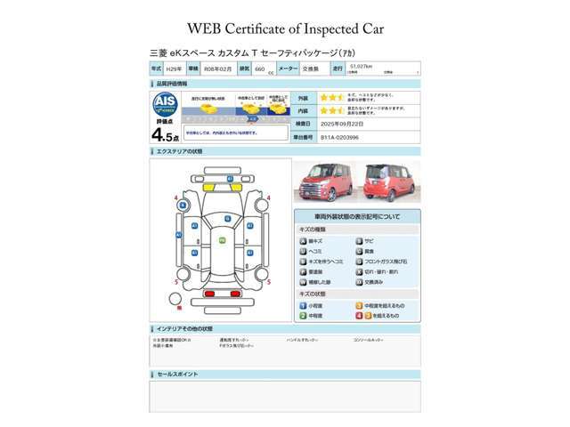 第三者機関による車両品質評価書【AIS評価『4.5点』令和7年9月検査実施】/このクルマの「総額見積りが欲しい！」「車両状態が知りたい！」「在庫あるかな？」などなどお気軽にお問合せください♪