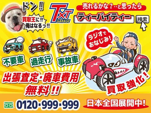 車買取専門店ティーバイティーガレージの販売部門、『イマミル』です！車やタイヤ・バイク・重機・農機具等の買取も行なっております！お気軽にお問い合わせください♪