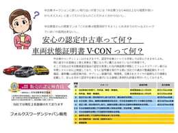 【全車両評価表付】全車V-CON評価済！VW港北では厳しい審査に通過した車両のみ認定中古車として販売致します！皆様に安心・安全をお届けいたします！