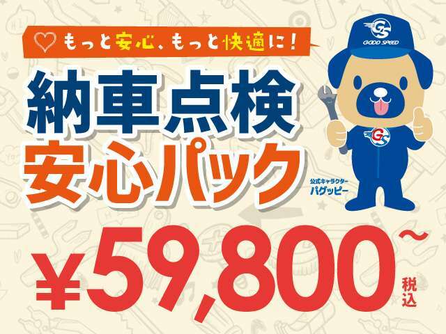 Bプラン画像：安心してお乗りいただくために必要な消耗品を、お得に交換できるパックです。スタンダード・ミディアム・プレミアムの3パターンでご用意しておりますので、ぜひご検討ください。