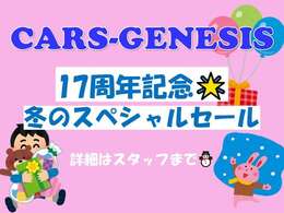 キャンペーン開催中！！詳しくはお気軽にTEL06-6430-1230もしくは　E-MAIL　cars_genesis2007@yahoo.co.jp　までお問い合わせ下さい！！