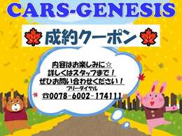 キャンペーン開催中！！詳しくはお気軽にTEL06-6430-1230もしくは　E-MAIL　cars_genesis2007@yahoo.co.jp　までお問い合わせ下さい！！