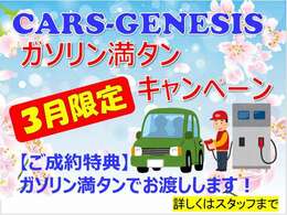 キャンペーン開催中！！詳しくはお気軽にTEL06-6430-1230もしくは　E-MAIL　cars_genesis2007@yahoo.co.jp　までお問い合わせ下さい！！