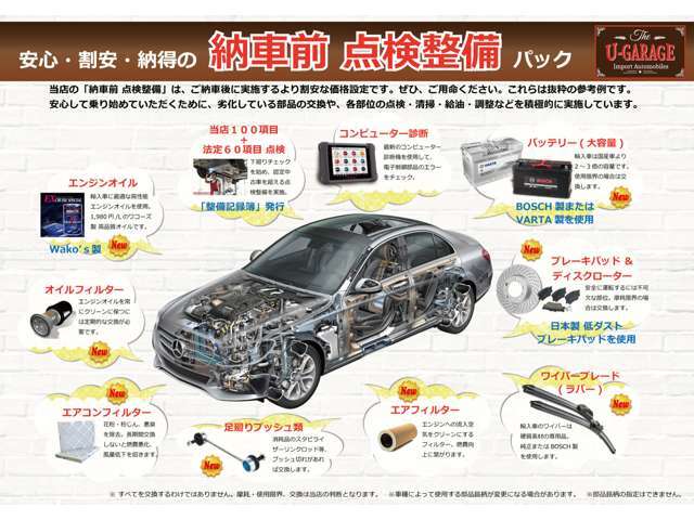 【コダワリの法定点検整備＆消耗品交換プラン】専用コンピューターによる診断と、提携の認証工場にて法定点検＋弊社オリジナル点検の合計100項目を実施。ご契約後に追加請求することはありませんのでご安心下さい。