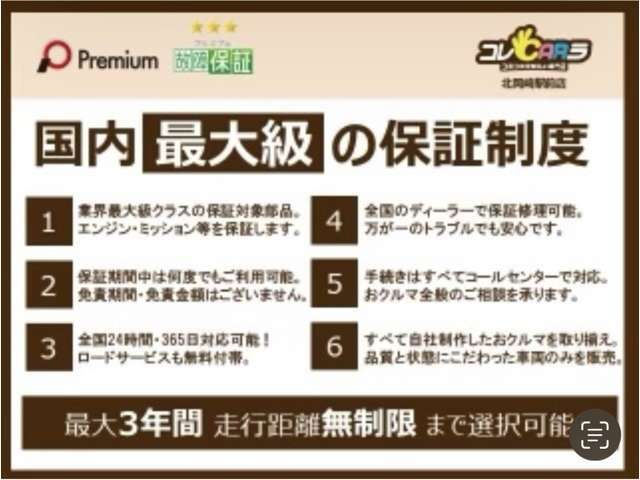 当店の車両は車両価格に1年保証の金額が含まれております。2年以上の加入も可能です。