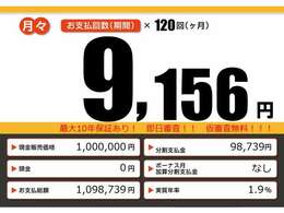 こちらの車輌をローンでのご購入をご検討中の方へ。月々の目安支払額になります。あくまでも、表示の条件によって算出された額になります。お客様のご購入の条件によって変動致しますので、詳しくはスタッフまで！！