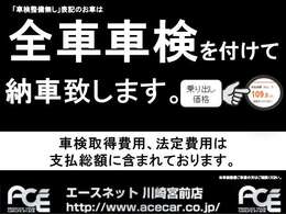 車検が無いお車に関しましては、車検取得後ご納車させていただきます。また、お支払い総額に諸費用は含まれております！※当社管轄エリア外は別途ご相談ください。