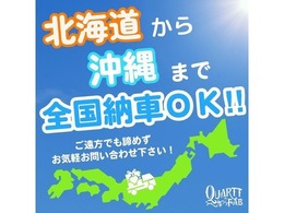 全国納車承っております！お気軽にご連絡ください♪