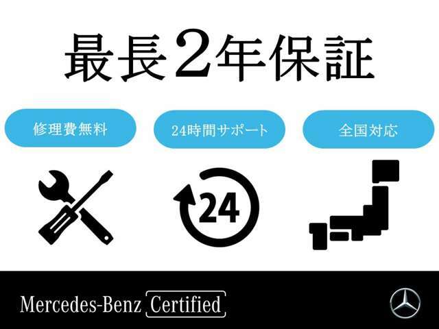 走行距離無制限の保証が付きます。万一故障した場合も、ご購入後2年間もしくは1年間は走行距離にかかわらず適用される保証をご用意します。