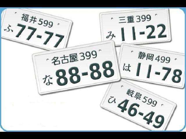 希望ナンバーのプランになります☆記念日や、お好きな数字を指定できるので、より車に愛着がわきますね☆一部取得できないナンバーもございますので詳細はお問合せください☆