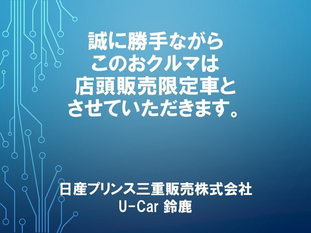 店頭販売に限定させていただきます