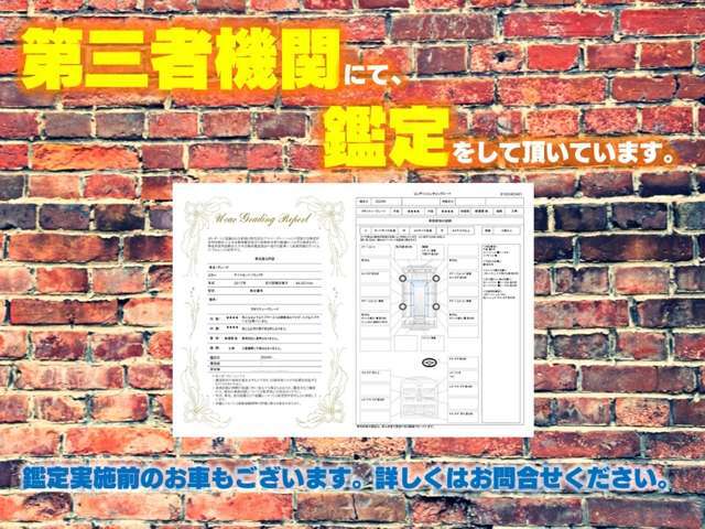 第三者機関にて鑑定をして頂いています。鑑定実施前のお車もございます。詳しくはお問い合わせ下さい。