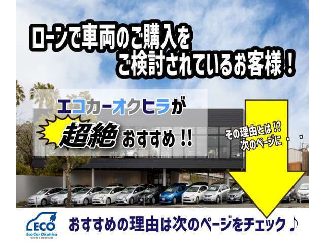 綺麗な外装、綺麗な内装、禁煙車などの程度重視、30万円～50万円など予算重視なども相談ください！