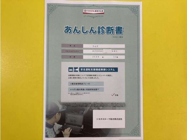 サポカーあんしん診断！トヨタ専用診断器で衝突被害軽減ブレーキなどの安全運転支援装置システムを点検しています。