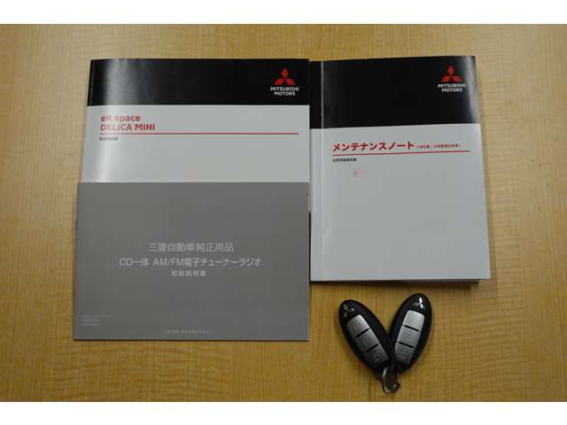 取扱説明書・メンテナンスノート・CD一体AM/FM電子チューナーラジオ取扱説明書・鍵の状態です。