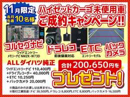 ハイゼットカーゴの届出済未使用車対象の特別ご成約キャンペーン実施中！全て純正品でナビ/前後ドラレコ/ETC/バックカメラ全てプレゼントします！数に限りがございますのでお早めにご連絡下さい。