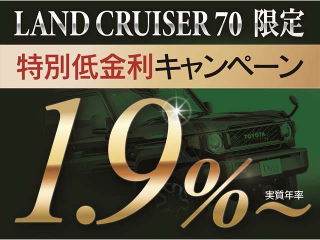 低金利ローン受付中！頭金なしボーナスなしOK！最長120回支払までご利用可能！残価設定ローンもございます。