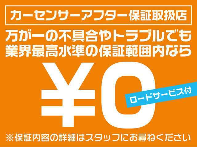 安心の保証部位を大きく増やした最長2年間の各種有償保証制度です。正規ディーラーにて法定1年点検整備を実施いたします。