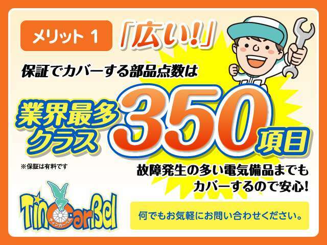 修理内容も手厚く、項目も350項目！エンジン機構・AT・駆動機関・電装品はもちろんの事、ハイブリッド機関や衝突軽減ブレーキにも対応しています！