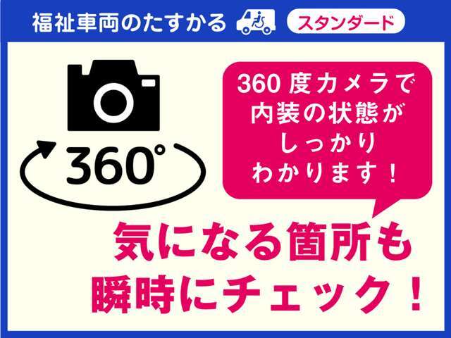 内装の状態をしっかりチェックできるよう、360度カメラで撮影しています。ぐるり車内に乗り込んで眺めるように内装装備の状態を確認できます。