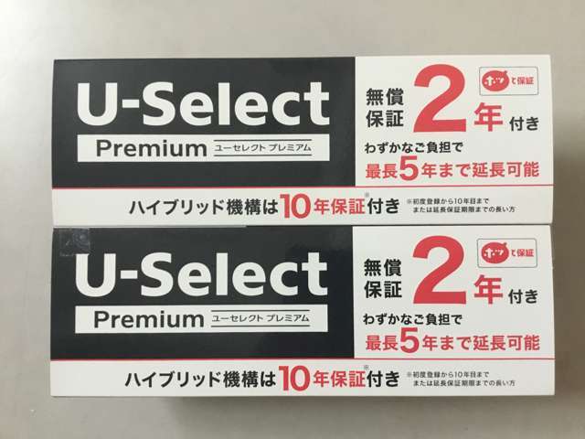 わずかなご負担で、保証期間を5年に延長する事が出来ます。　※ハイブリッド車両は　★HEV機構保証（初度登録年月から10年目まで、または延長保証期限までの長い方）※ハイブリッド車両限定、走行距離無制限です