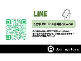 「公式LINE」も実施しております！おクルマの写真や動画などLINEでお送り可能です☆ご希望の場合にはお友達追加後、お名前と検討車種をコメントくださいませ！