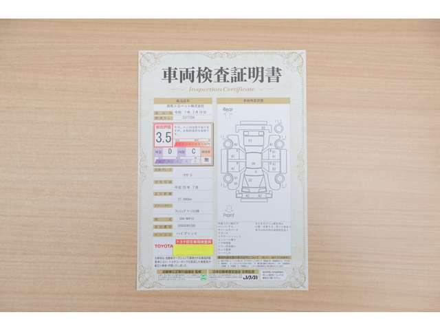 【車輌検査証明書】店頭にてクルマの状態が一目で分かる検査証明書を公開中。トヨタ認定検査員が厳しく査定し、状態を点数と図解で表示しています。修復歴はもちろん、傷やヘコミの箇所や程度がご確認いただけます。