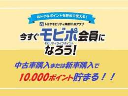 トヨタモビリティ神奈川（神奈川トヨタ）で利用できる公式アプリです。中古車（新車）購入で10,000ポイントもらえる！クルマのある暮らしに関するサービスの情報や、お得な情報も配信されます。