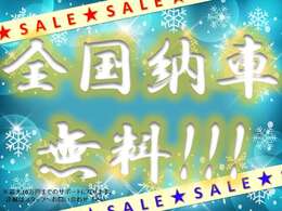 Winter Sale 開催中！！詳しくは【0078-6003-228637】へお問い合わせ下さい！