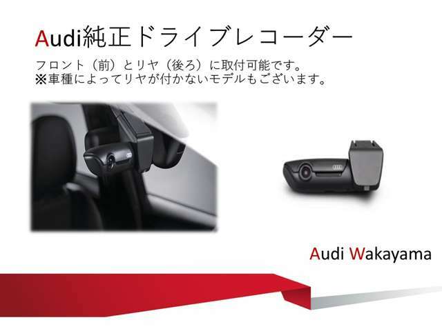 Aプラン画像：Audi純正ドライブレコーダー前後取付がセットになったプランです。