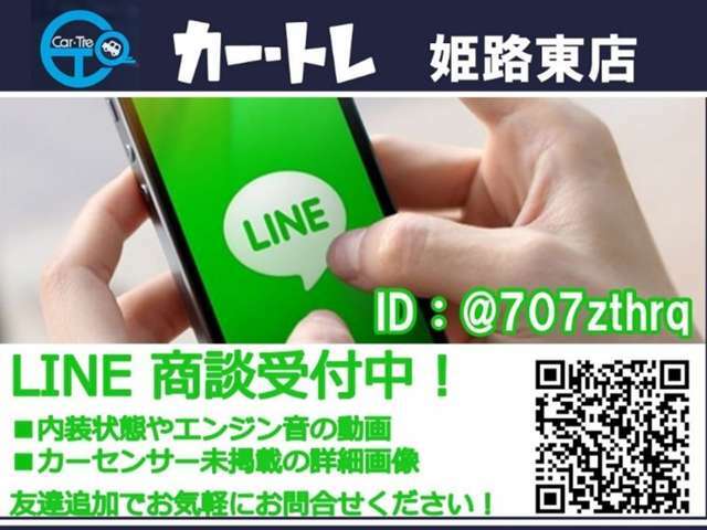 お電話での問い合わせはちょっと、、、という方は是非LINEをご利用下さい♪友達追加お待ちしております♪