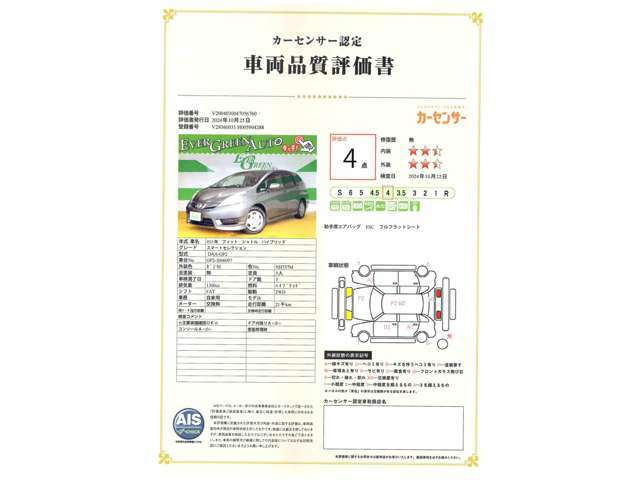 遠方の方もご安心下さい！各車両に第三者機関（AIS検査）の評価書をお付けしております！外装のキズや状態等をご提示しております。（一部検査中の車輛もあります。）