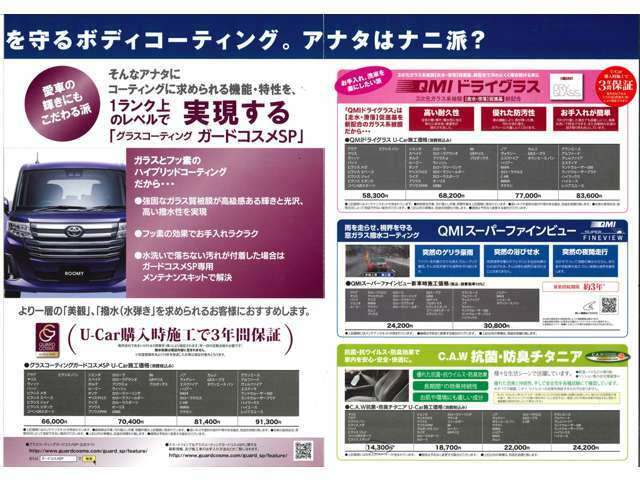 Bプラン画像：ボディコーティング3種類、ガラスコーティングもご準備しております