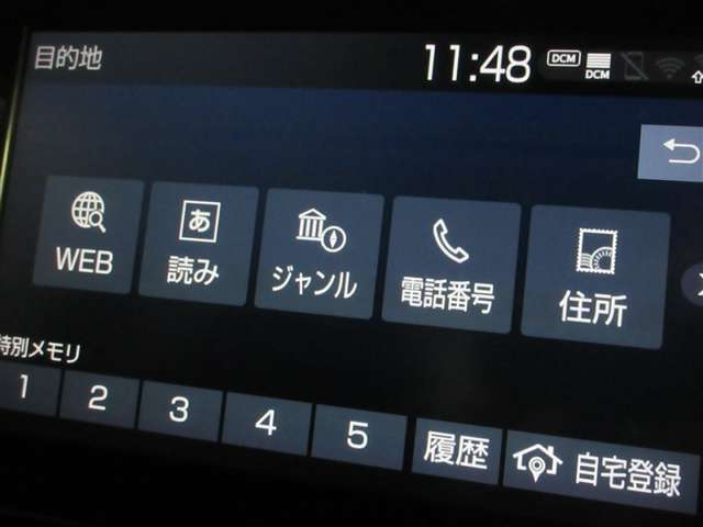 目的地設定画面