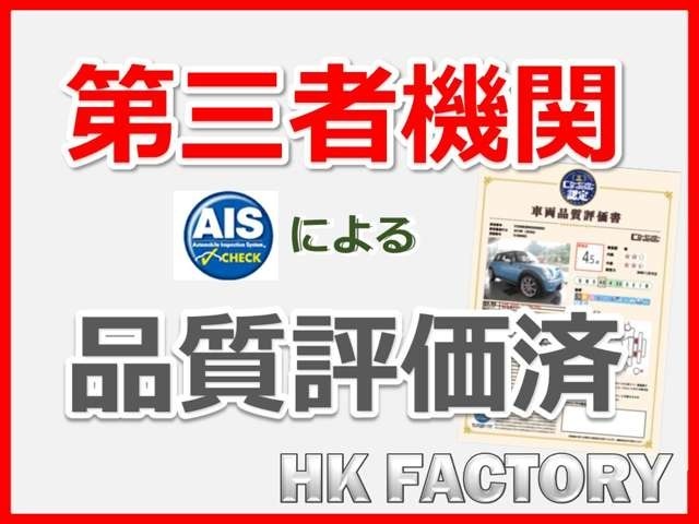 ★第三者車両検査機関会社AIS車両鑑定済み車両★現車が良質者なのか修復歴車なのかの判断をの鑑定士によりはっきりさせただけではなくボディーコンディションや機関コンディションも評価書により確認できます