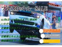 ★フルスロットルSALE★2025年ファイナルフェアー開催！！期間中にご成約頂きましたお客様には豪華特典をご用意しております。ぜひこの機会をご活用ください！お気軽にお問合せください！