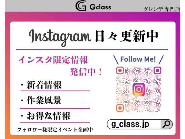 Instagram日々更新中！ここでしかない情報も！？ぜひチェックしてみてください！