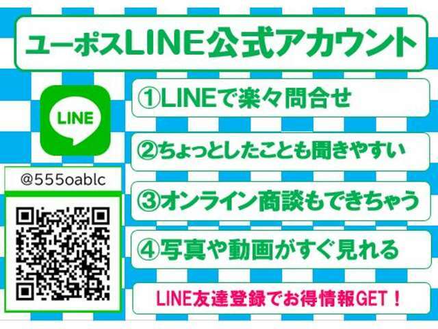 オンライン商談受付中★LINEやFaceTimeで『お見積り』『現車確認』などがご来店しなくても大丈夫です♪詳しくはご連絡してください☆ユーポス奈良店0120-26-1236