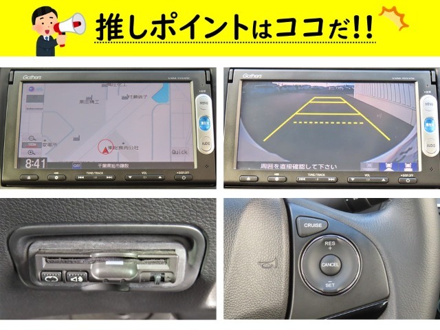 （1）ホンダ純正ナビ装備済み！（2）バックカメラ装備済み！（3）ETC車載器装備済み！（4）クルーズコントロール機能搭載！